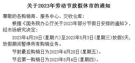 李时珍中药材现货2023年劳动节放假公告